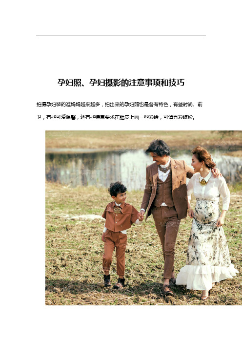 孕妇照、孕妇摄影的注意事项和技巧