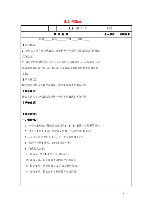 七年级数学上册第五章代数式与函数的初步认识5.2代数式2学案无答案新版青岛版