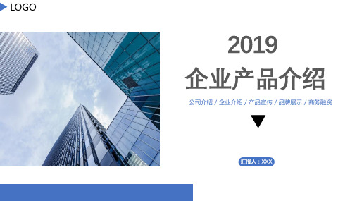 产品介绍宣讲演讲稿PPT
