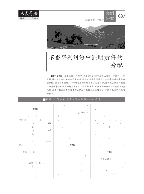 不当得利纠纷中证明责任的分配