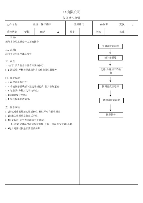 温度计操作指引