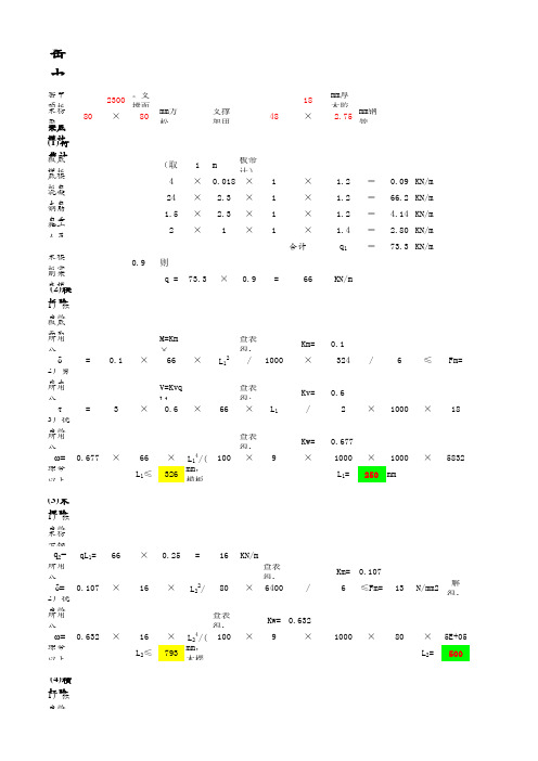 模板及支撑计算书