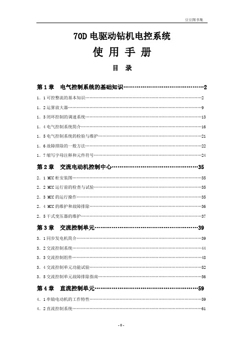 钻机电驱动使用手册 精品