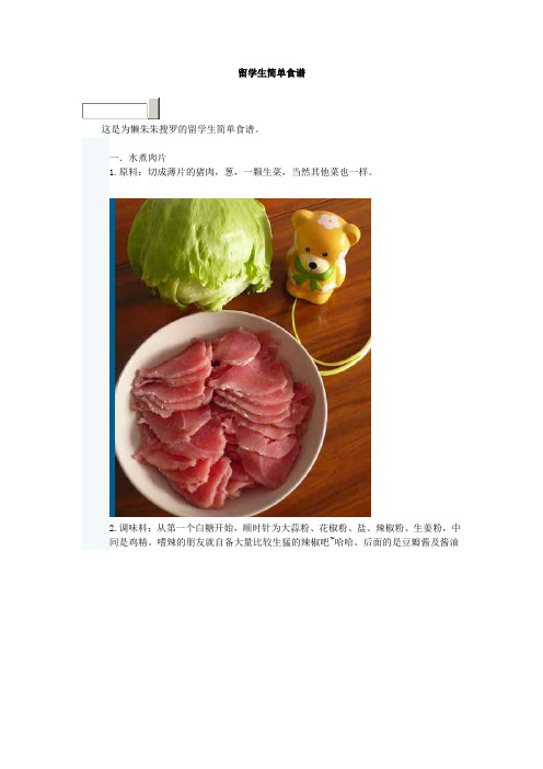 留学生简单食谱