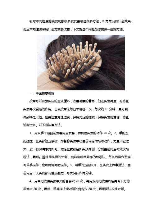 脱发严重有什么好方法缓解吗