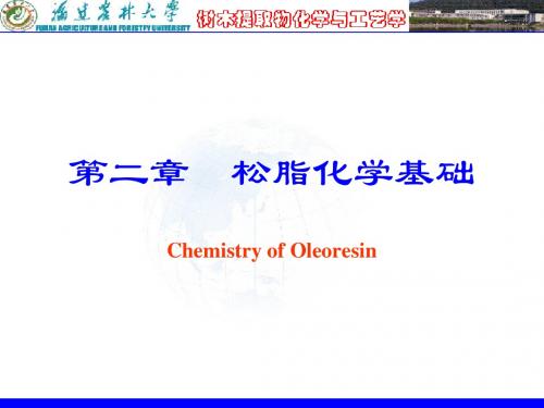 第二章松脂化学基础