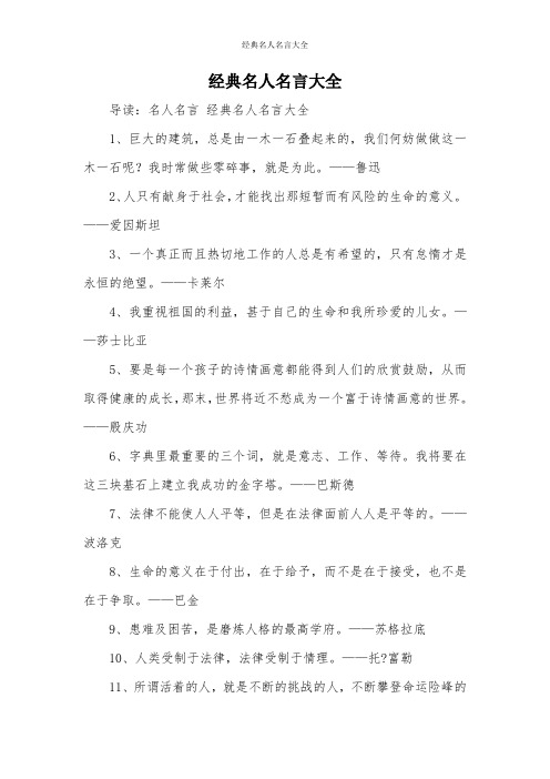 经典名人名言大全