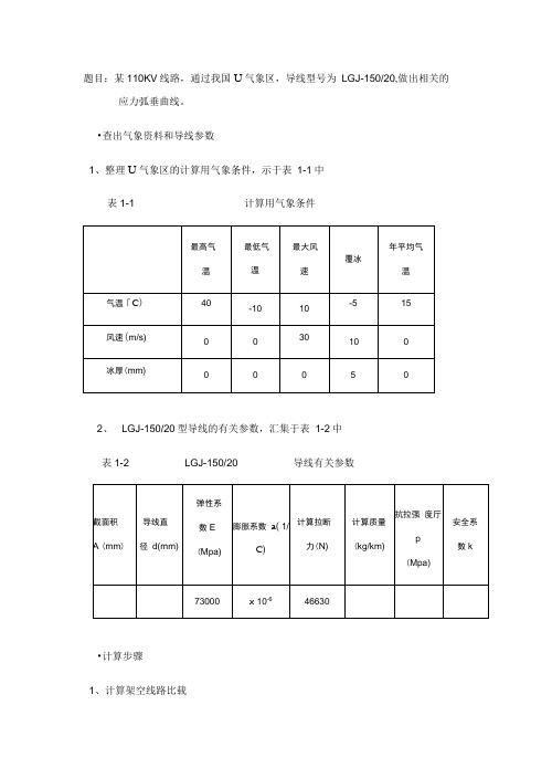 架空线路课程设计(完整版)