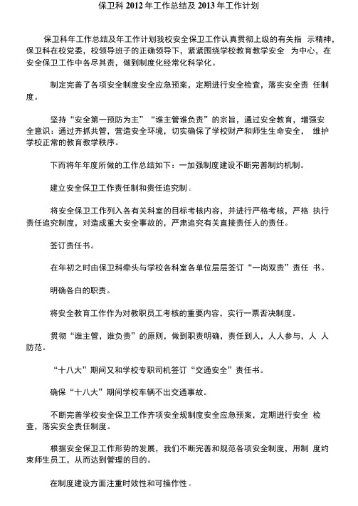 保卫科2019年工作总结及2019年工作计划