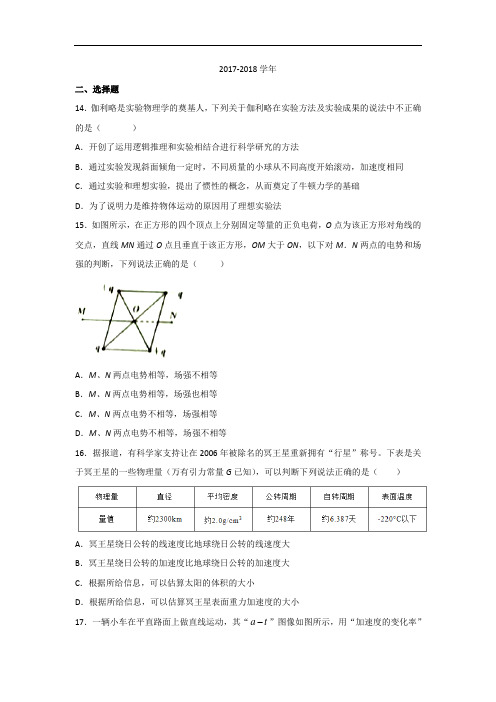 河北省石家庄市第二中学2017-2018学年高三上学期第二期联考理综物理试题 Word版含答案