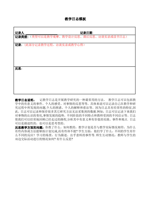 教学日志模板