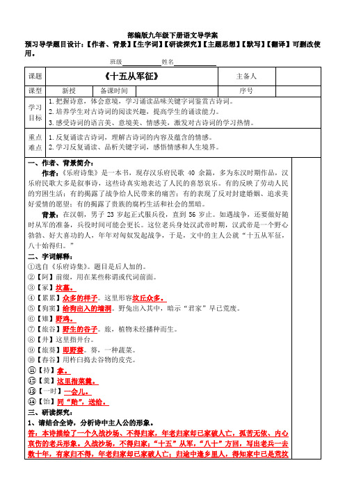 《十五从军征》古诗词导学案【部编版九下第23课】