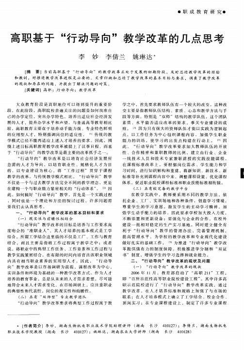 高职基于“行动导向”教学改革的几点思考