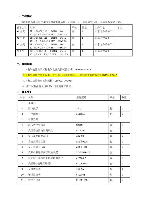 主变高备变电气交接试验方案