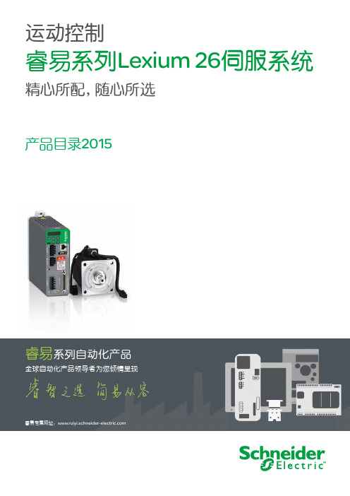 LXM26产品选型