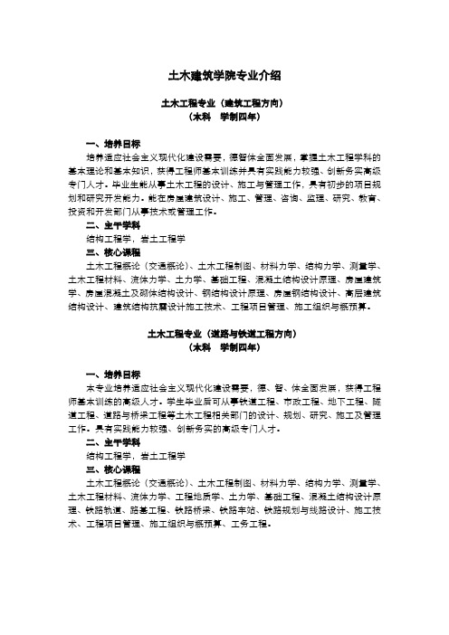 土木建筑学院专业介绍土木工程专业(建筑工程方向)(本科学制四年