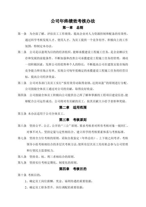 绩效奖金考核制度及表格