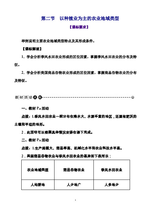 高中地理人教版必修2(习题)第3章第2节以种植业为主的农业地域类型