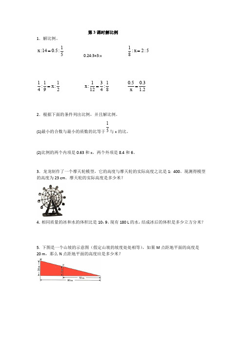 部编人教版数学六年级下册第3课时解比例