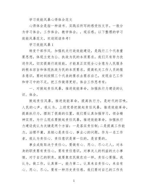 学习效能风暴心得体会范文