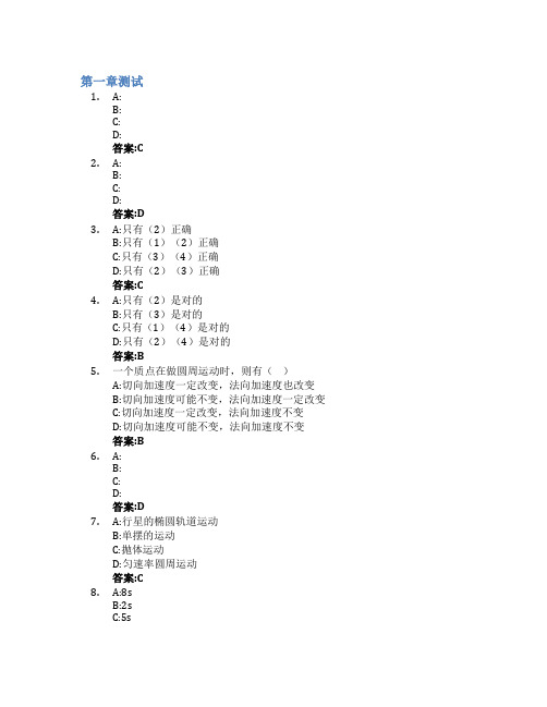 大学物理(上)(黑龙江工程学院)智慧树知到答案章节测试2023年