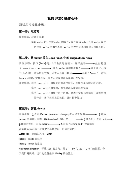 我的UF200操作心得