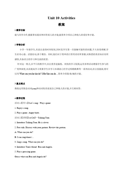 二年级下册英语教案-unit 10 activities 沪教牛津版(深圳用)