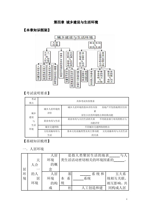 高考地理第一轮复习教案45