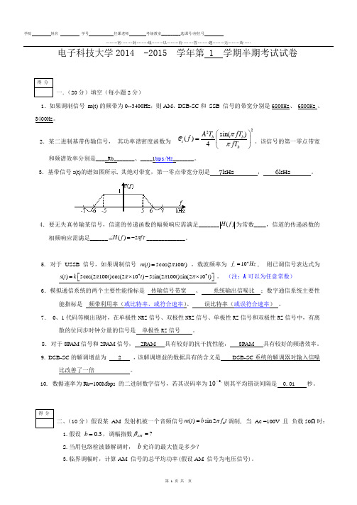 2014 通信原理期中考题及答案