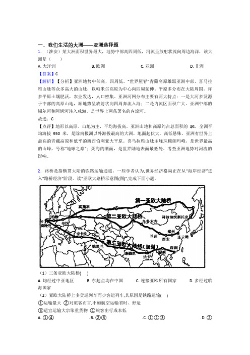 吕梁市初中地理试卷分类汇编我们生活的大洲——亚洲(含答案)