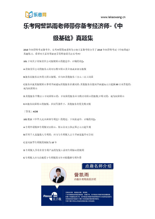 乐考网訾凯雨老师带你备考经济师-《中级基础》真题集21