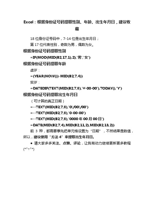 Excel：根据身份证号码提取性别、年龄、出生年月日，建议收藏