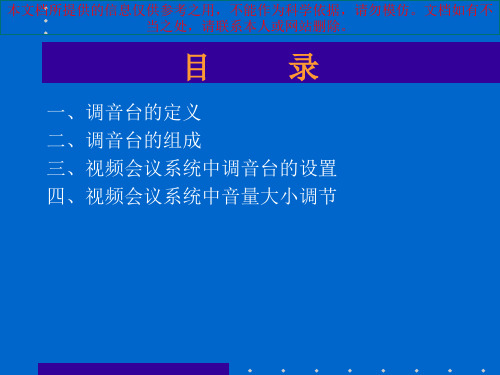 调音台图解专题知识专业知识讲座