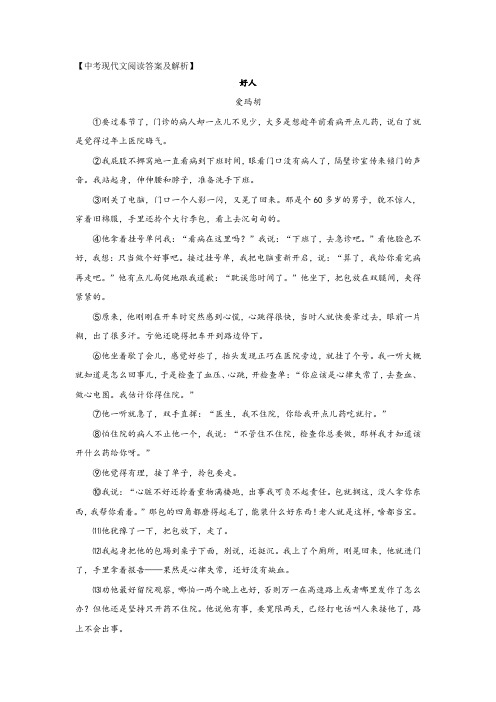 中考现代文阅读《好人》答案及解析