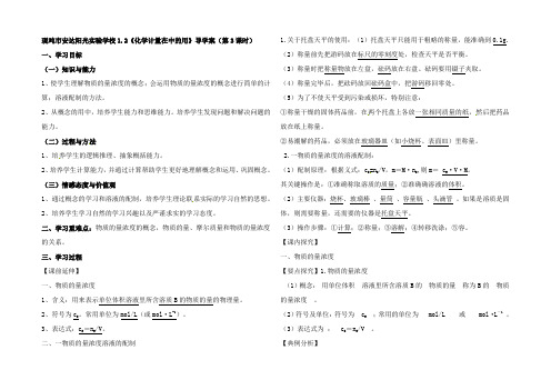 高中化学 1.2《化学计量在中的用》(第3课时) 导学案1