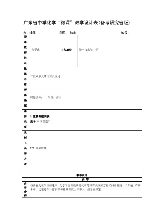 化学反应原理三段式计算