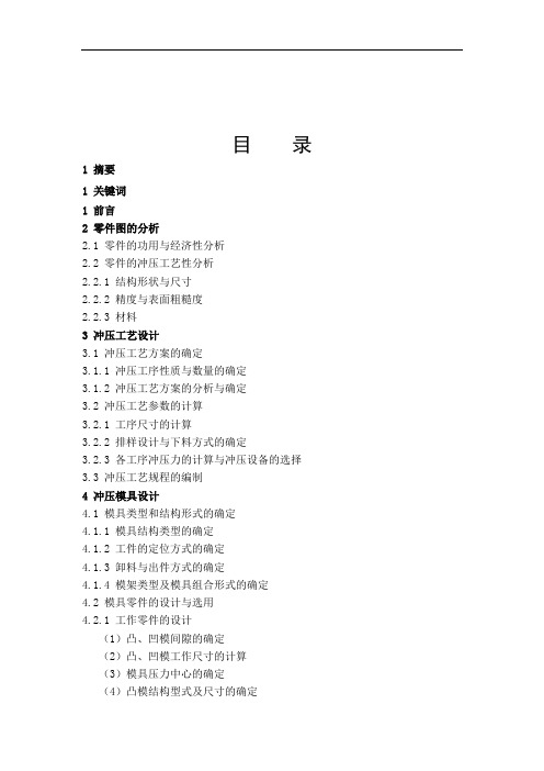 推荐-垫片BS11F106  钣金成形工艺及模具设计 精品