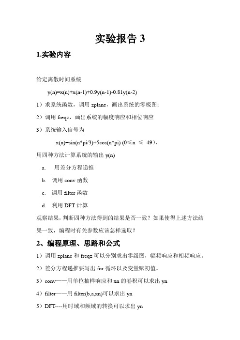 matlab 离散时间系统的特性 离散时间系统的输出