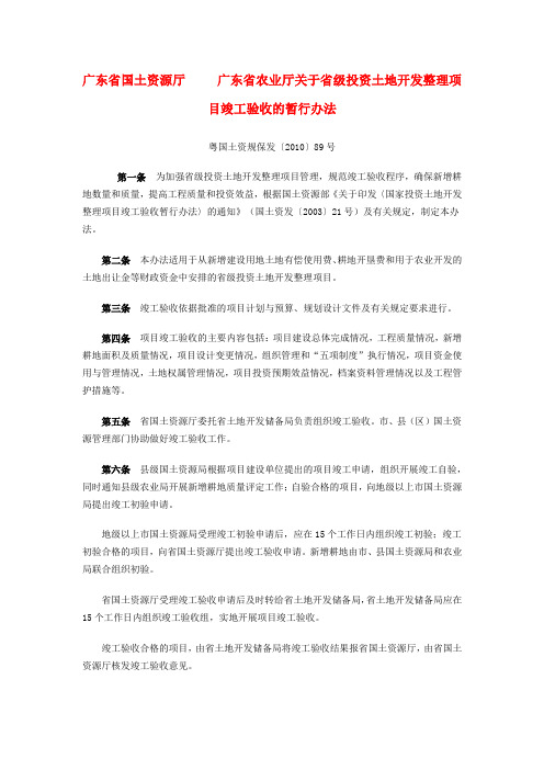 关于省级投资土地开发整理项目竣工验收的暂行办法