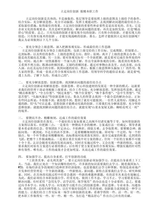 立足岗位创新做精本职工作