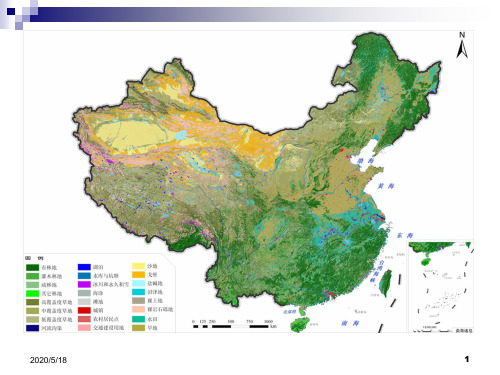 第五讲 遥感图像的计算机处理