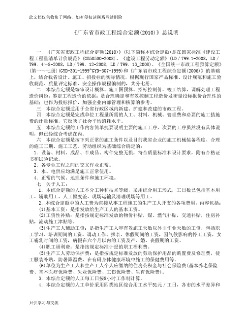 广东省市政工程综合定额说明及工程量计算规则讲解学习