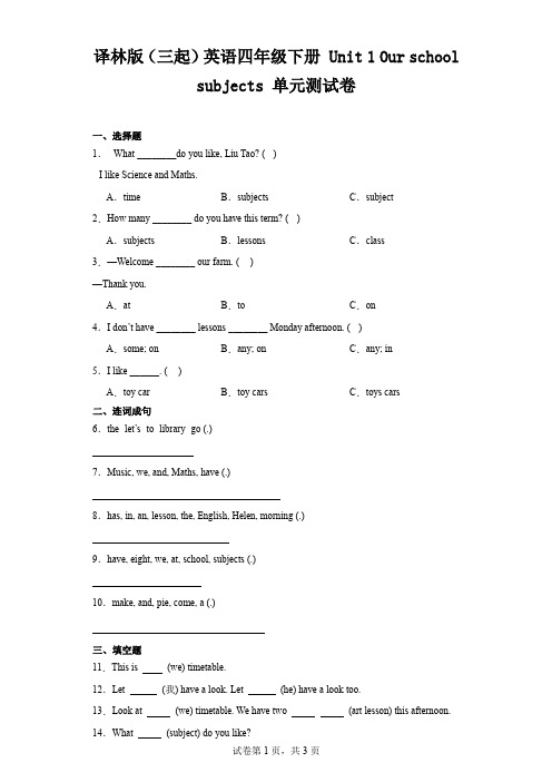 译林版(三起)英语四年级下册 Unit 1 Our school subjects 单元测试卷