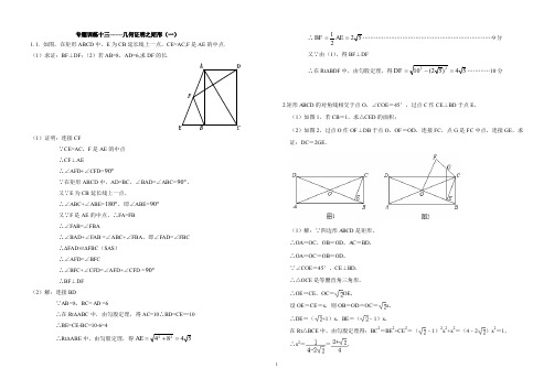 2020重庆中考数学专题训练十三几何证明矩形一