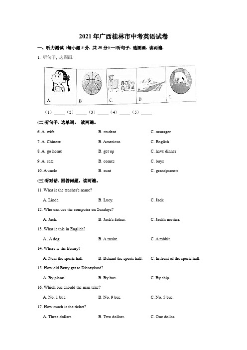 2021年广西桂林市中考英语真题(word版,含答案)
