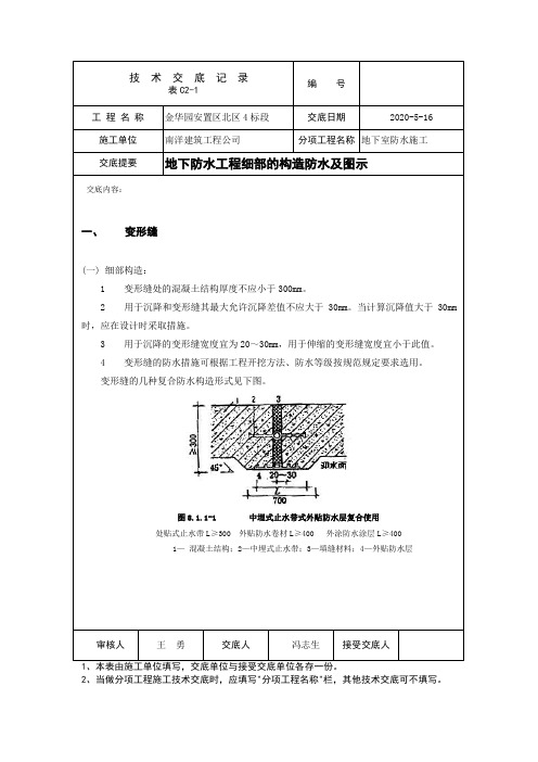 地下防水工程细部的构造防水及图示-1