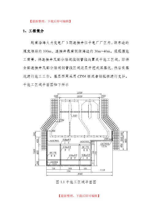 深基坑钢板桩支护计算(精编文档).doc