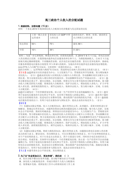 高三政治个人收入的分配试题
