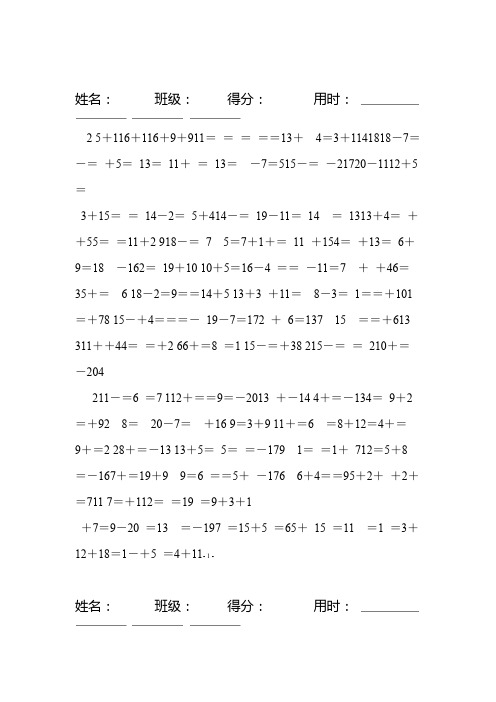 完整版小学一年级数学20以内的口算题可直接打印A4