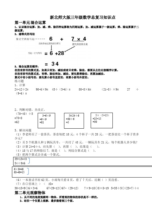 北师大版小学数学三年级上册期末知识分类复习(12页)-最新推荐